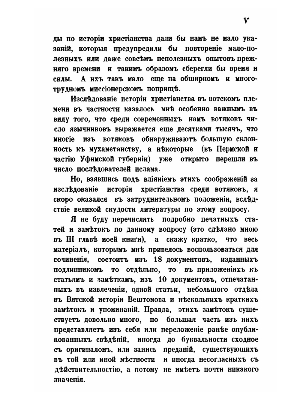 Христианство у вотяков со времени первых исторических известий о них до XIX века. Второе издание | П. Луппов