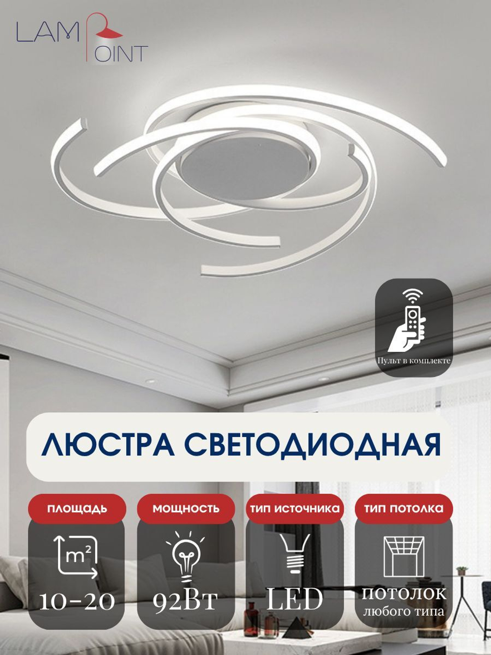 Потолочная люстра белая с пультом, 80Вт