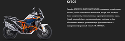 KTM 1390 Super Adventure R