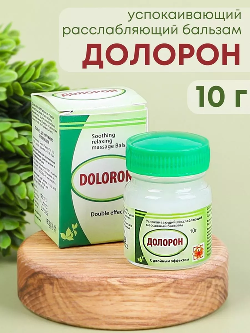 Бальзам успокаивающий с двойным эффектом Долорон / Doloron