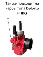 Патрубок карбюратора (манифолд) хонда дио 56 / delorto PHBG