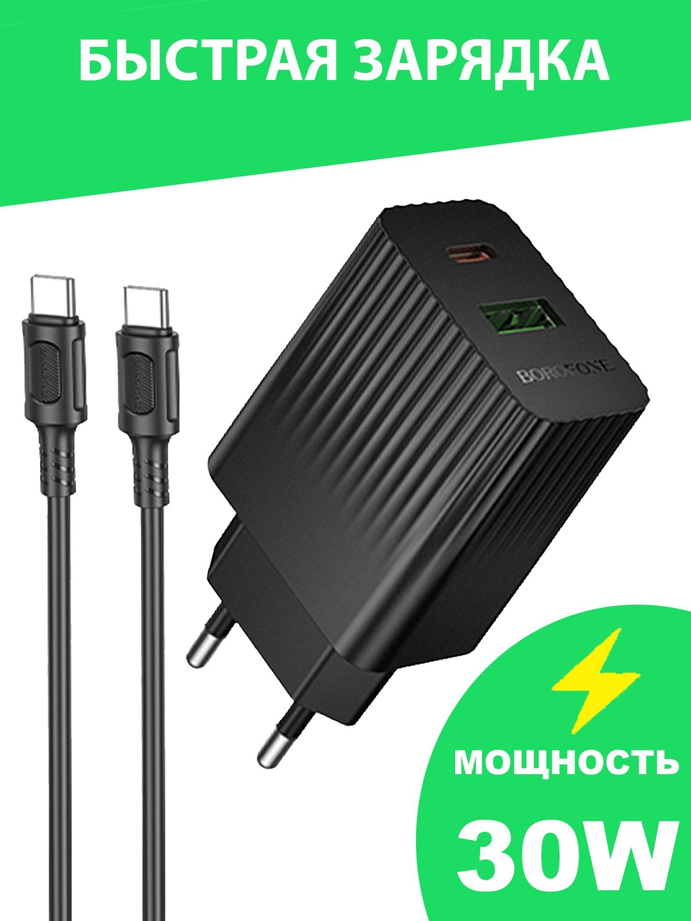 Borofone / быстрая зарядка / зарядка для телефона / USB кабель / кабель Type c / черный