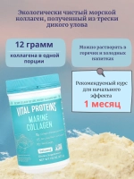 Морской коллаген без вкуса 221 грамм