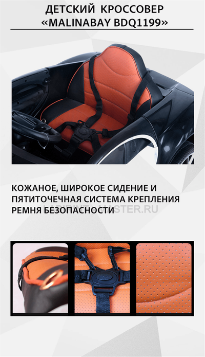 Детский кроссовер "MalinaBay BDQ 1199",красный