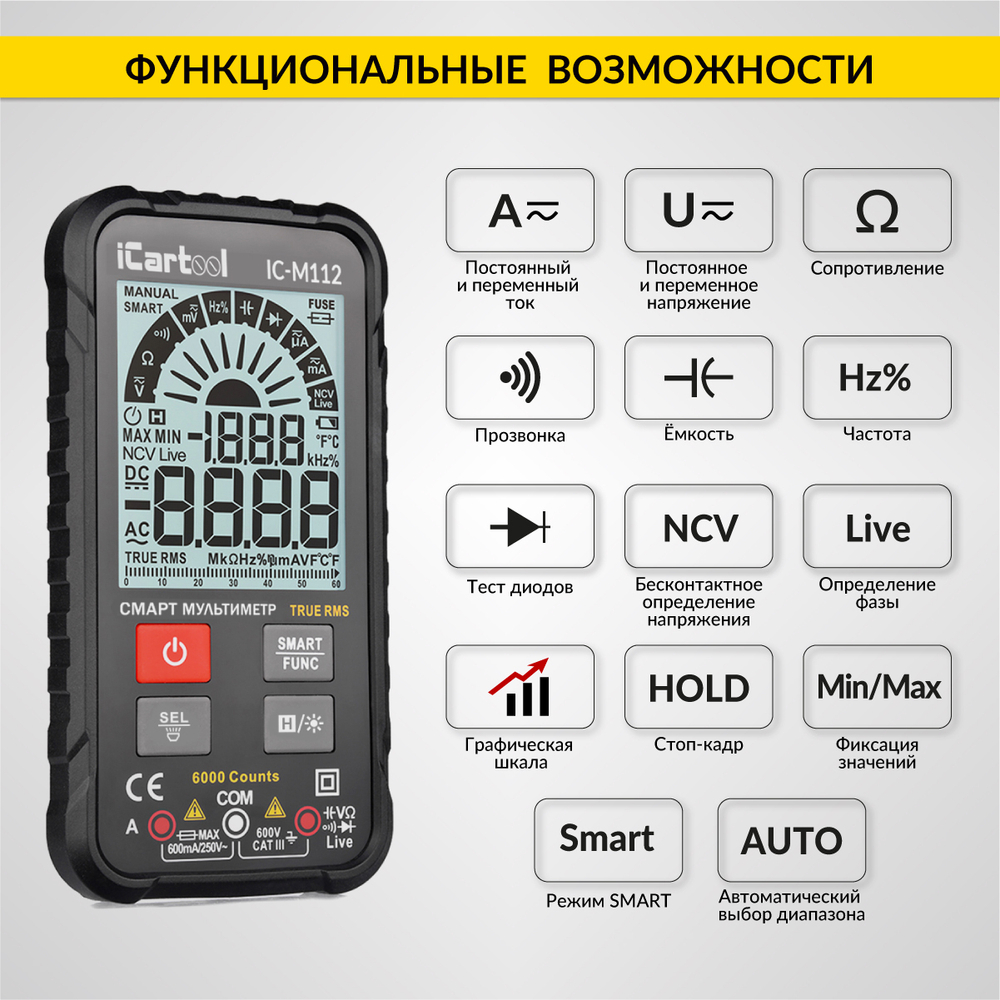 Смарт мультиметр цифровой iCartool IC-M112