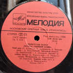Черный Кофе / Переступи Порог (LP)