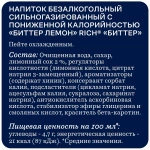 Тоник Rich Биттер Лемон, 1 л