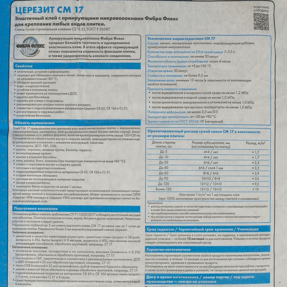 Клей для плитки Церезит CM17 C2TE S1, 25 кг