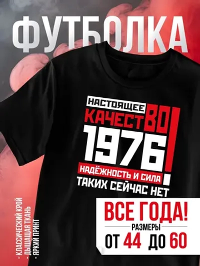 Футболка в подарок на юбилей 50 лет