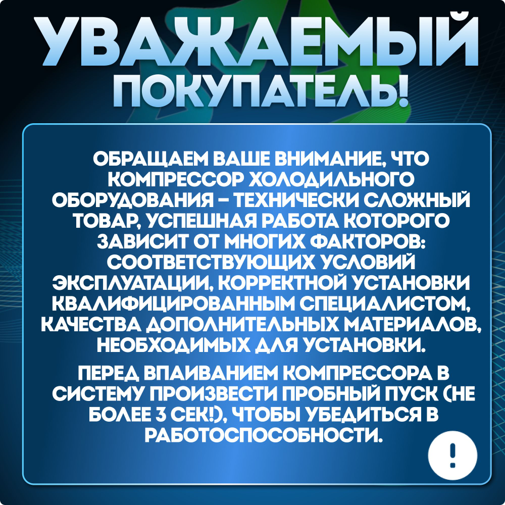 Компрессор холодильный QD65H (WT) LBP 168Вт R134а