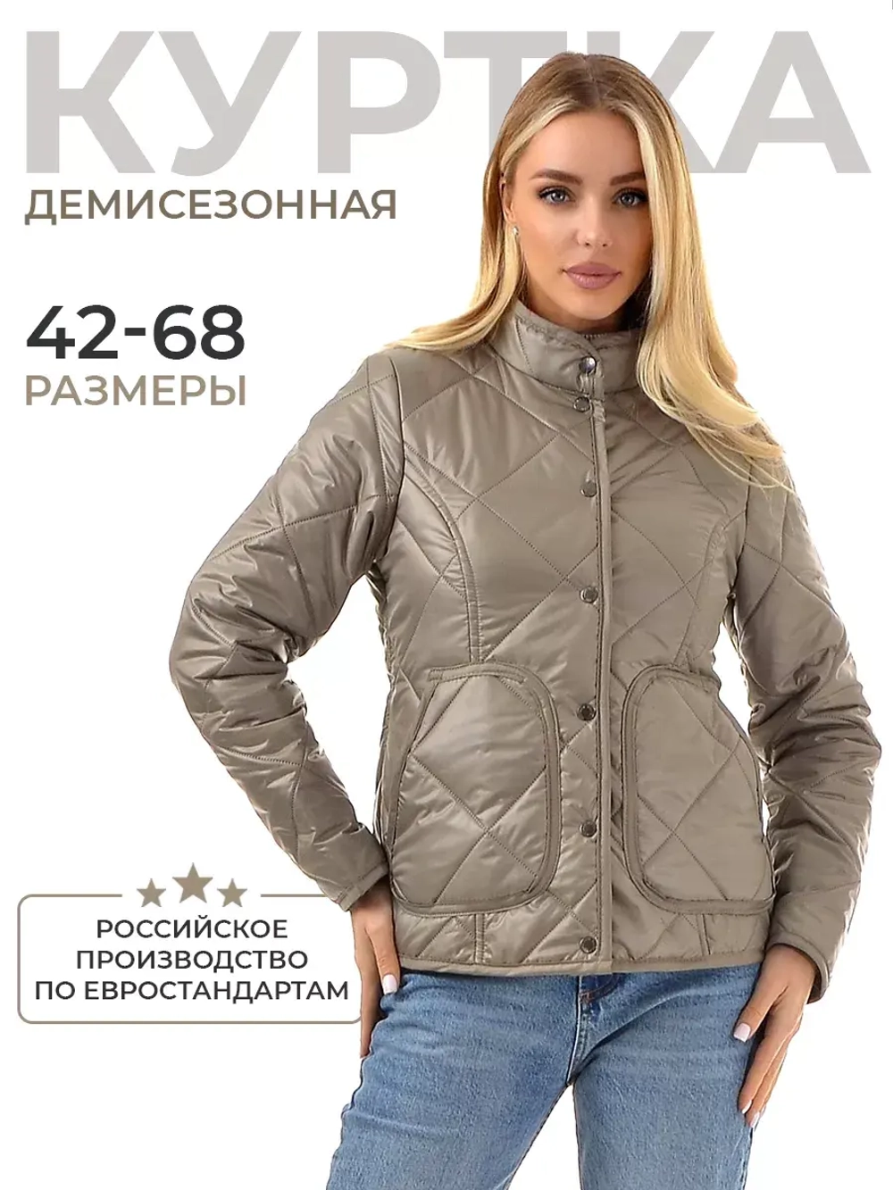 Куртка демисезонная