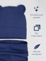 Шапка для мальчика осенняя с ушками и снуд