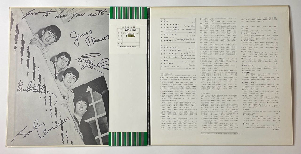 Винтажная виниловая пластинка LP The Beatles Help (Japan 1973) (Obi) Act Naturally