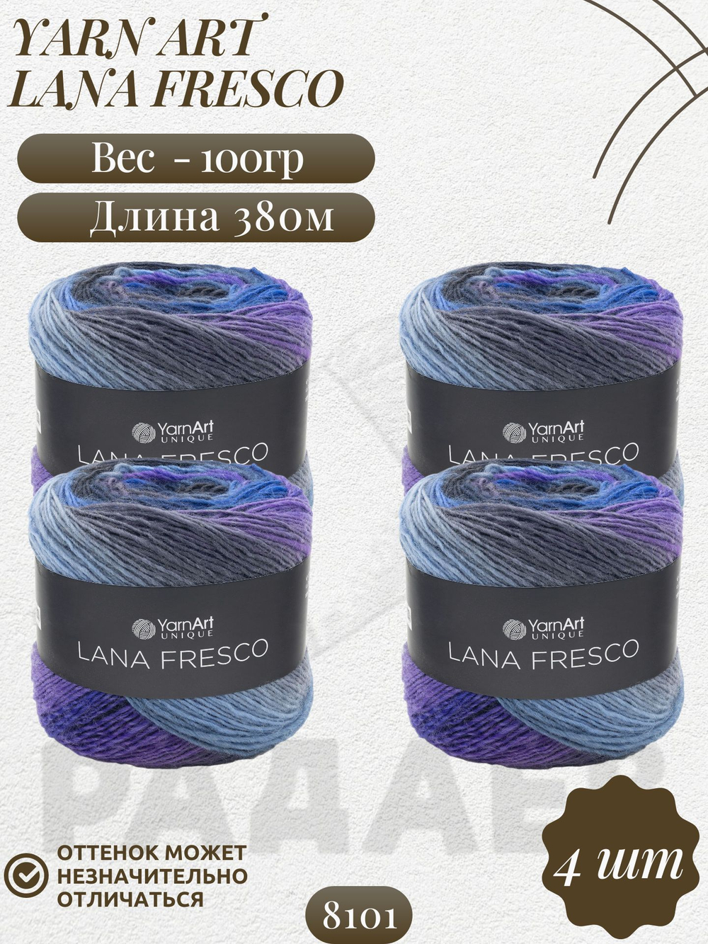 Лана Фреско (Lana Fresco) пряжа YarnArt 100%шерсть 4х100г/380м (8101 фиолет-голубой-св.голубой-черный)