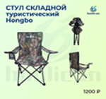 стул складное туристическое