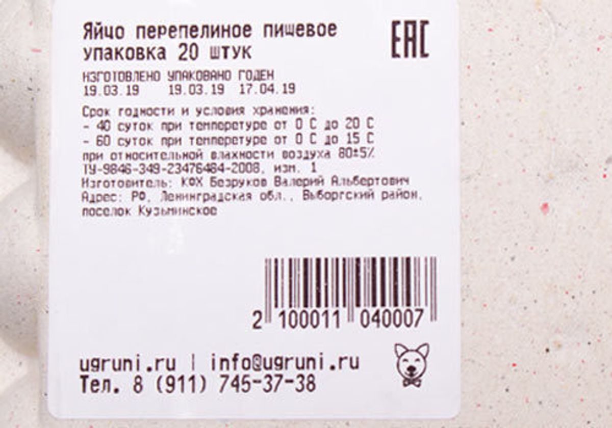 Яйца перепелиные фермерские, 20шт
