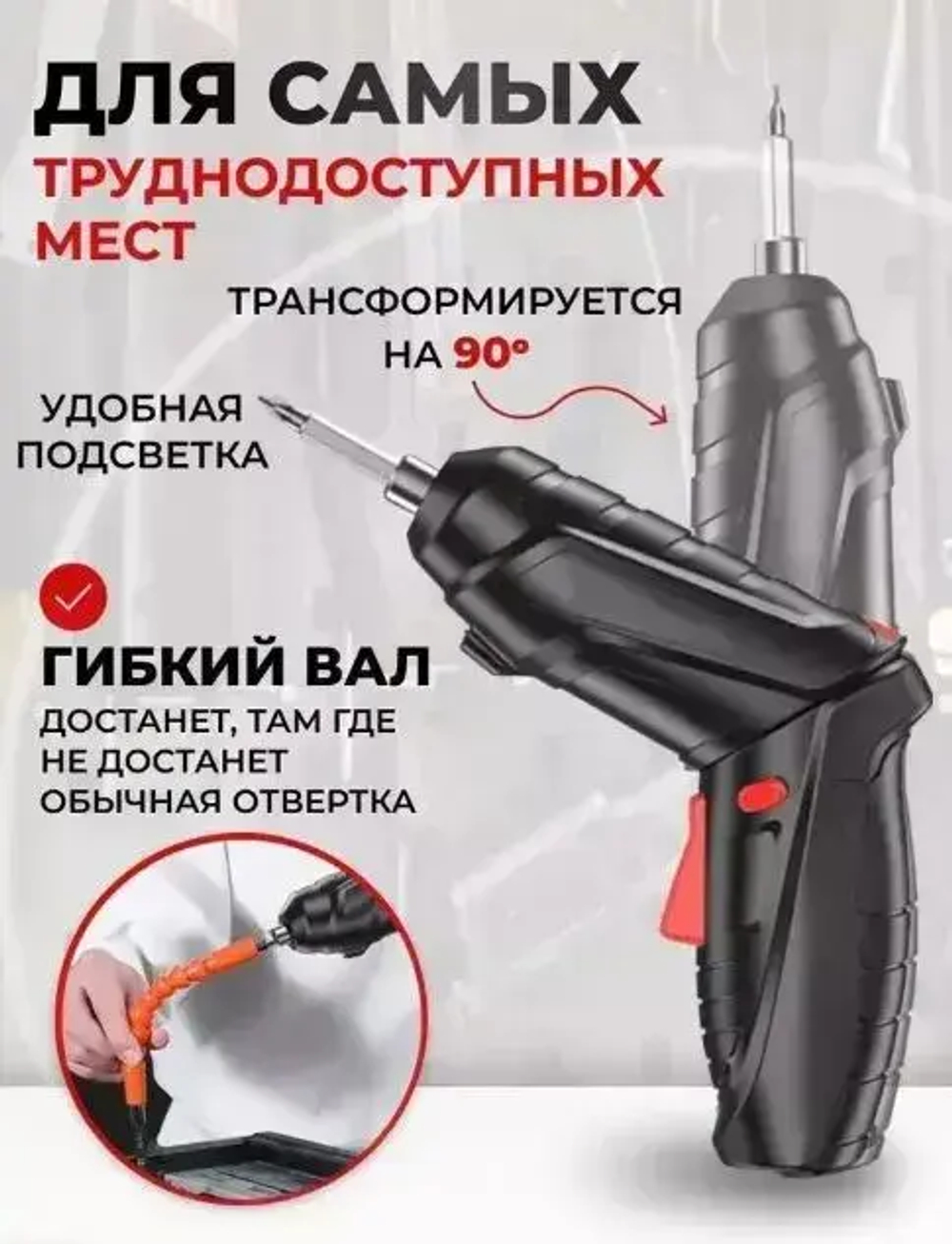 Набор аккумуляторная отвертка-трансформер и 45 насадок/оснасток в кейсе