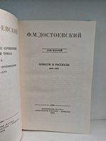 Ф. М. Достоевский. Полное собрание сочинений в 30 томах. Том 2. Повести и рассказы