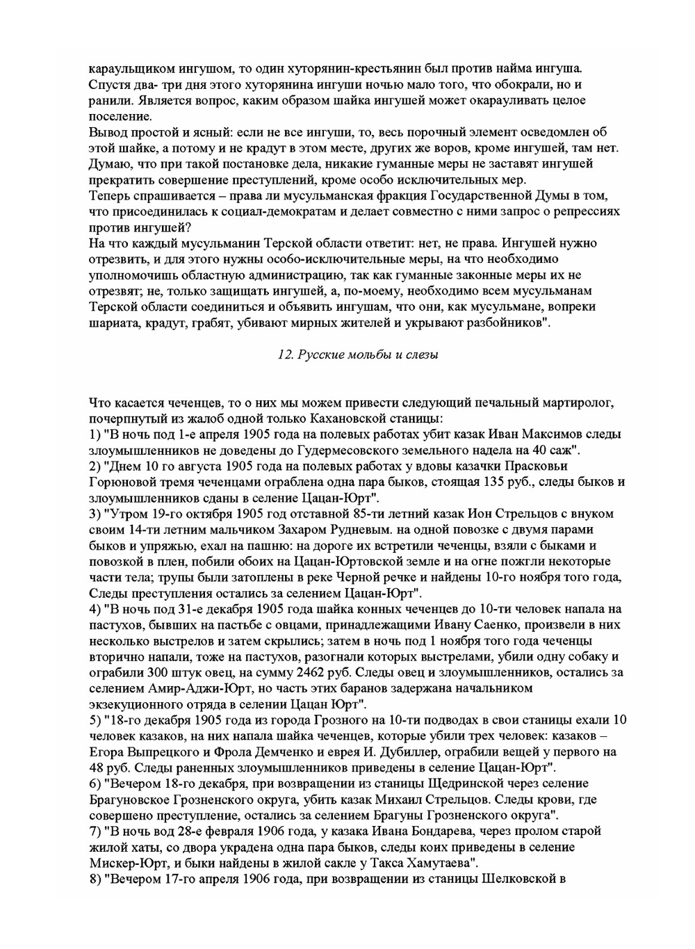 Ингуши и чеченцы в семье народностей Терской области | Г.А. Ткачев