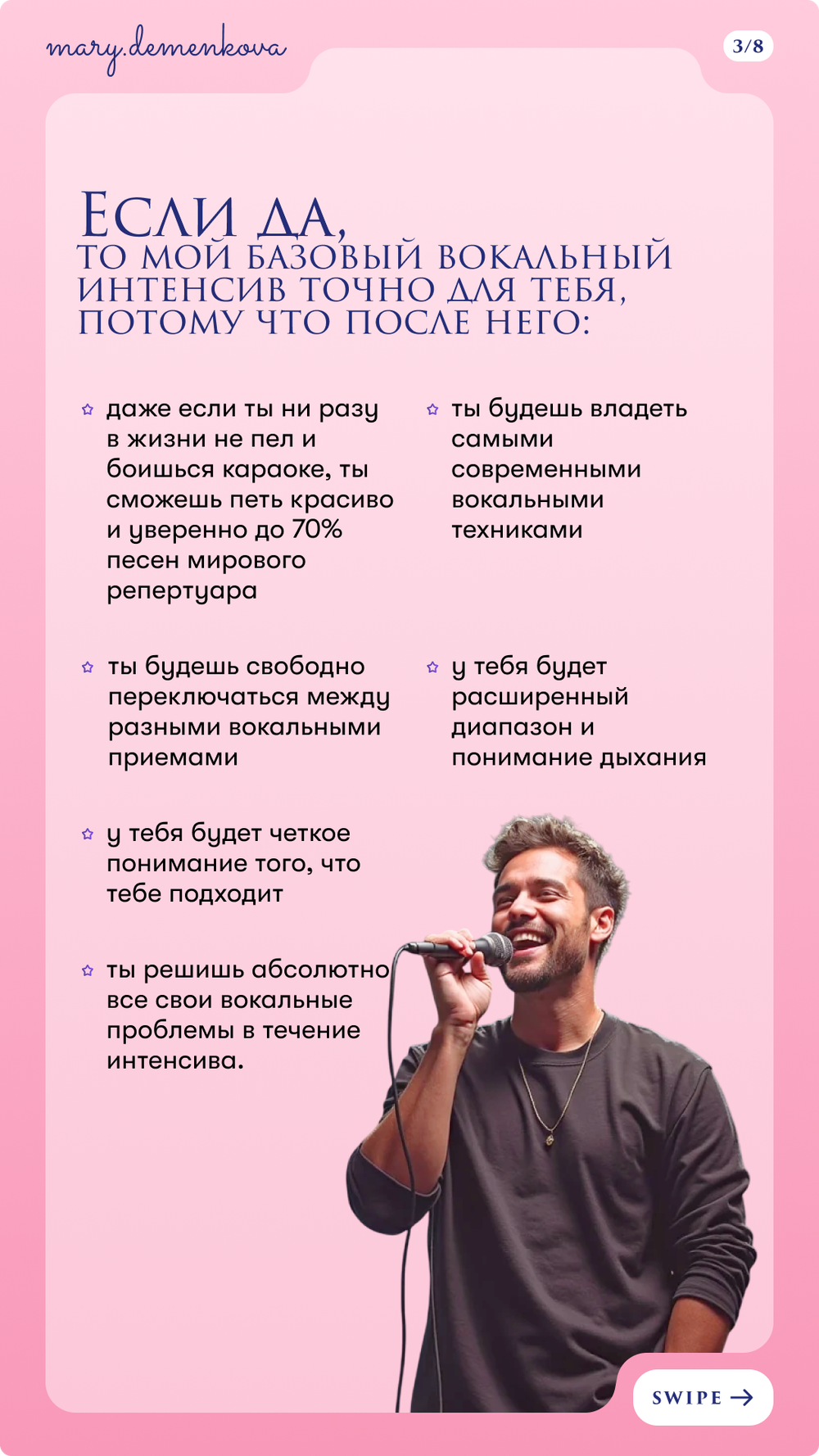 Базовый вокальный интенсив "8 STEPS TO YOUR VOICE" (VIP)