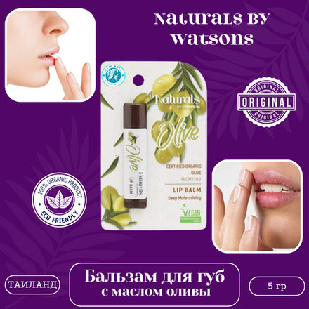 🌿💋Бальзам для губ с маслом оливы💋🌿