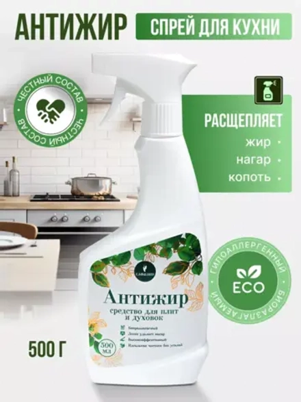 Универсальный чистящий спрей анти жир