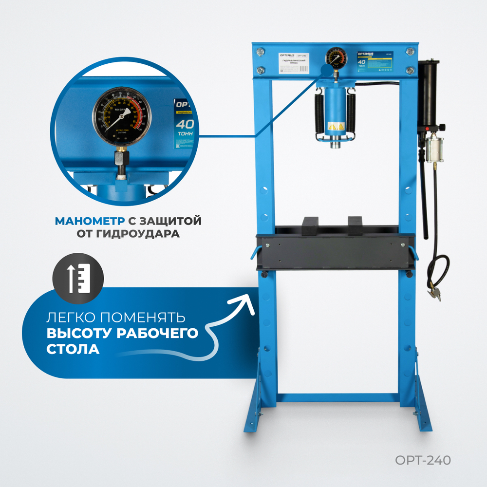 OPT-240 Пресс гаражный 40 т, с ручным и пневмогидравлическим насосом