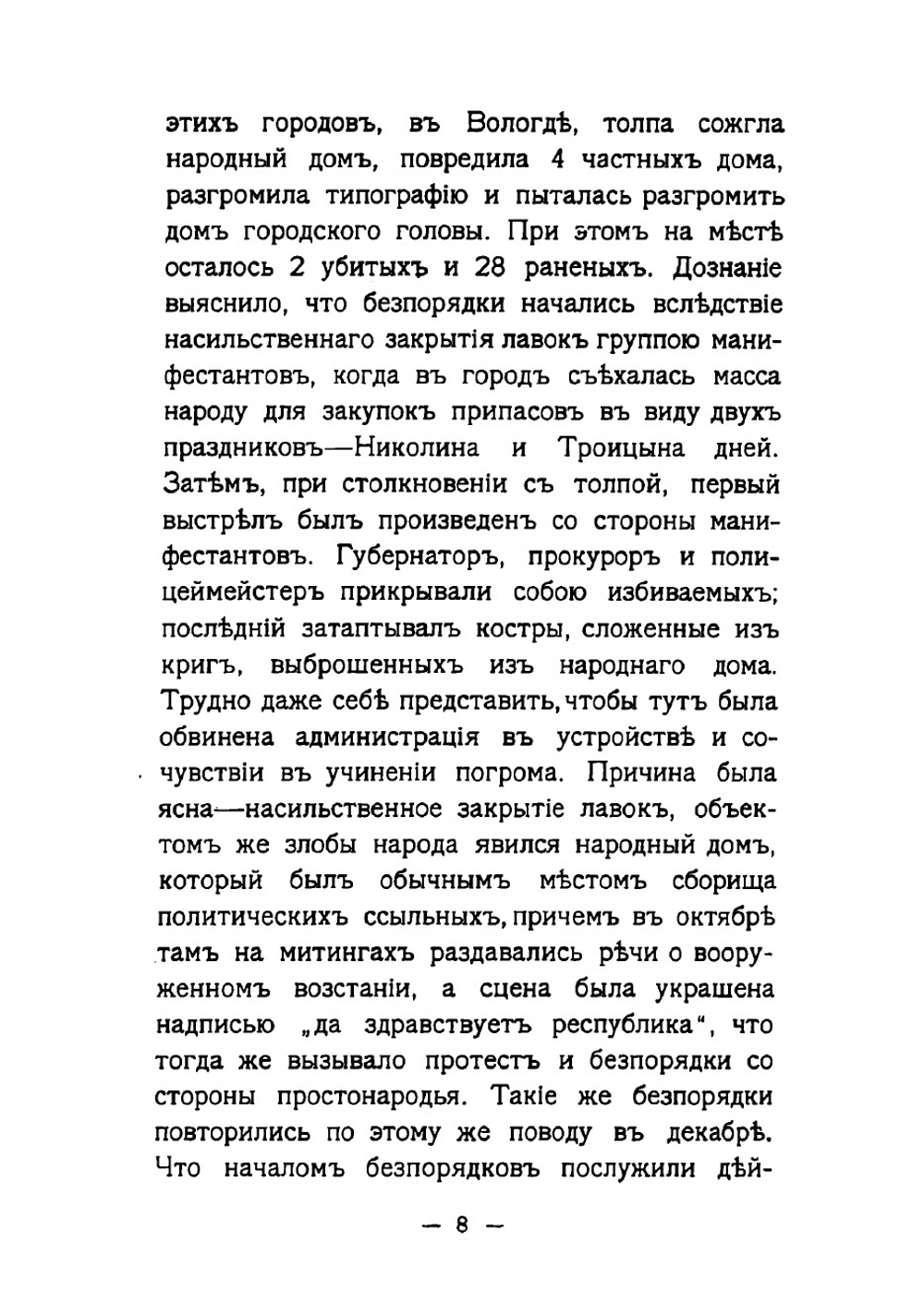 Речи в Государственной Думе 1906-1911 | Столыпин Петр Аркадьевич
