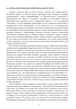 Логическая жизнь души. На пути к точному понятию психологии