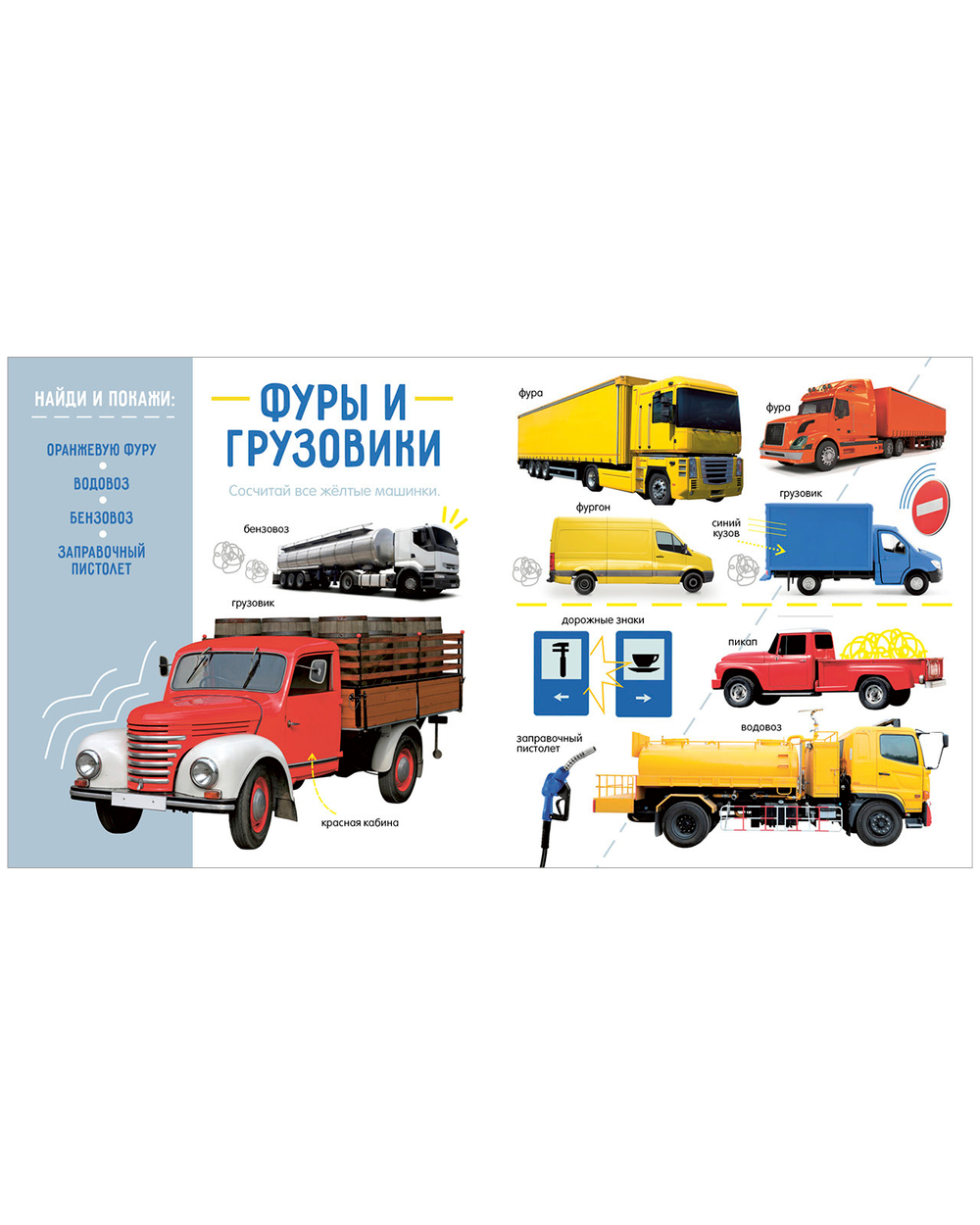 Первая фотокнига малыша. Машины и машинки