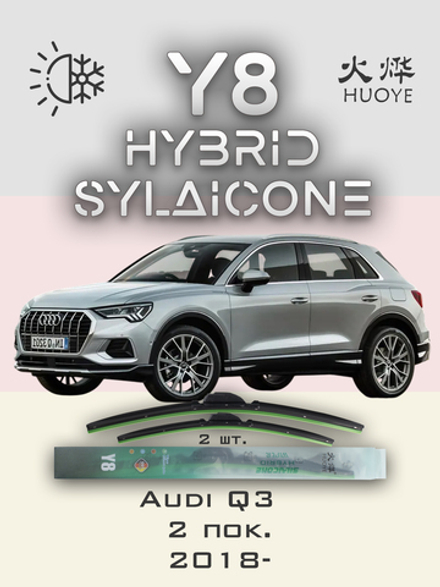 Щетки стеклоочистителя HUOYE Y8 600/500 мм на Audi Q3 | Push button