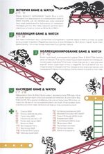 История Nintendo. Game & Watch - 1980-1991