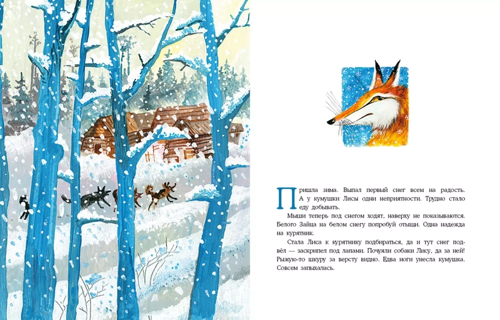 О хитрой Лисичке и Золотой Рыбке