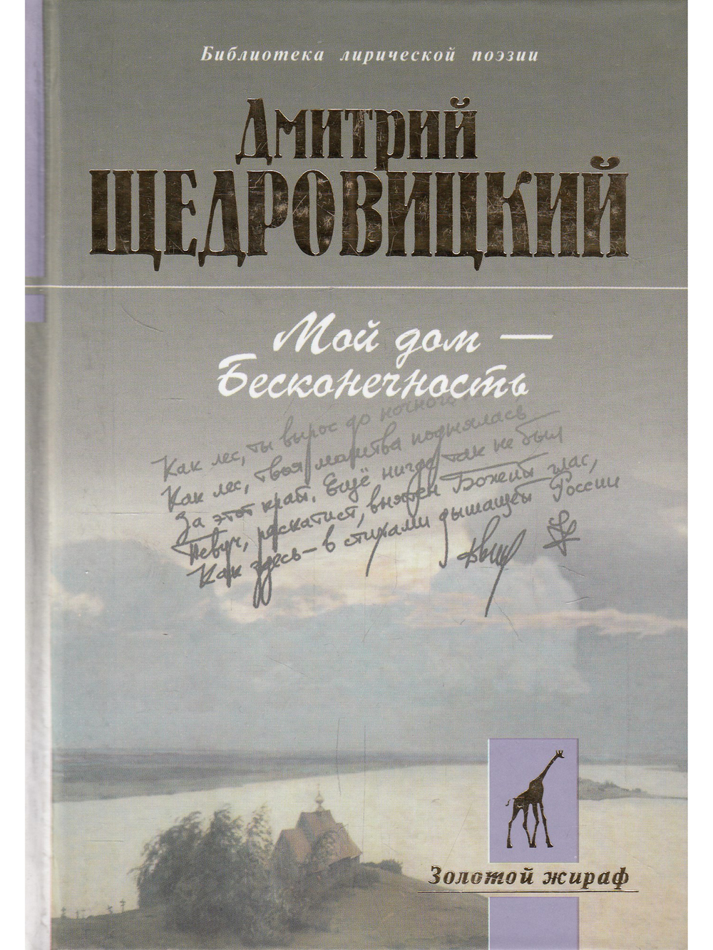 Мой дом - Бесконечность