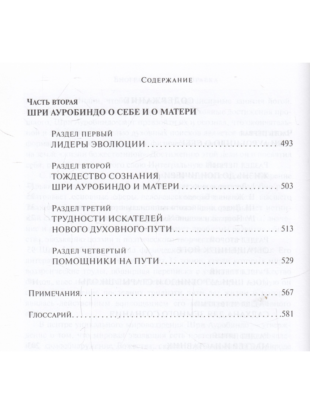 Шри Ауробиндо. Собрание сочинений. Том 26. О себе
