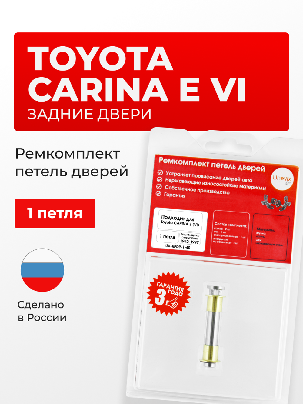 Ремкомплект (втулки) петель задних дверей Toyota CARINA E (VI) [Кузов:T190, AT190,CT190,ST191] (1 петля, RPD9-1) 1992-1997