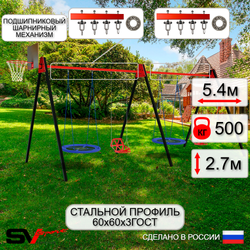 Уличные качели Sv Sport Maxi х 2 УК317.1КП4 (5.4м/Щит баскет/Гнездо Оксф. 100см 2шт/Со спинкой 2шт/Подвесы на подш 4к)