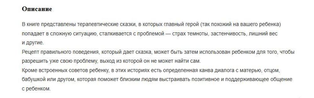Сделай Так, и Все получится! Сказкотерапия