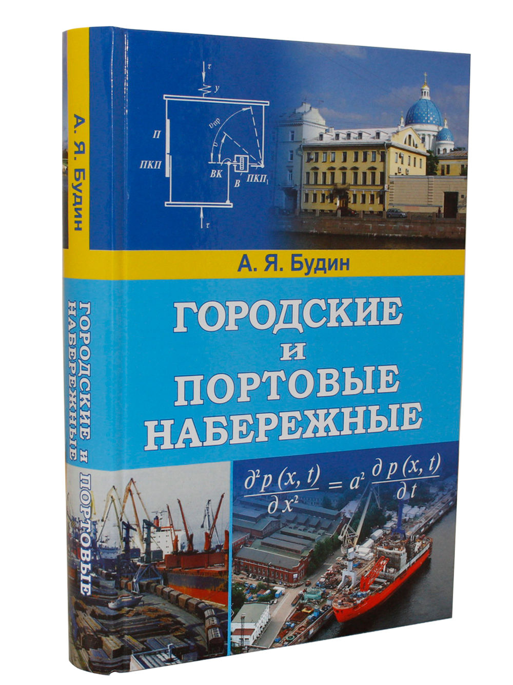 Городские и портовые набережные