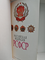 Российская Федерация РСФСР