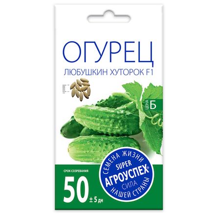 Огурец Любушкин хуторок F1, семена Агроуспех 0,2г (400)