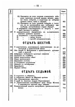Опыт систематического пособия при полемике с старообрядцами | А. Кандарицкий