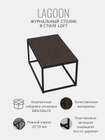 Журнальный столик Lagoon