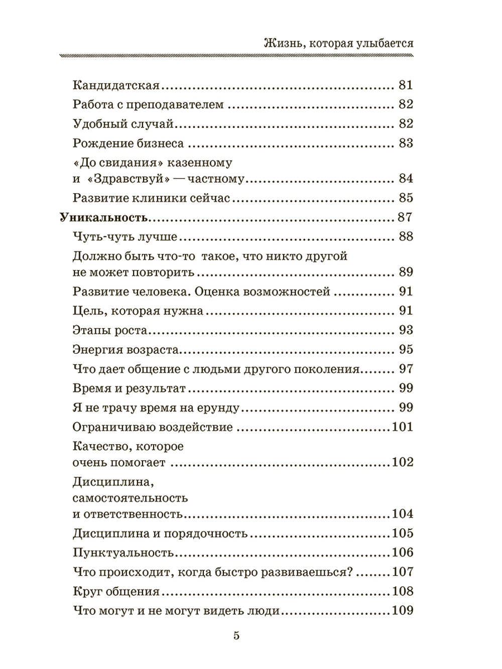 Жизнь, которая улыбается. Как заниматься любимым делом и зарабатывать много