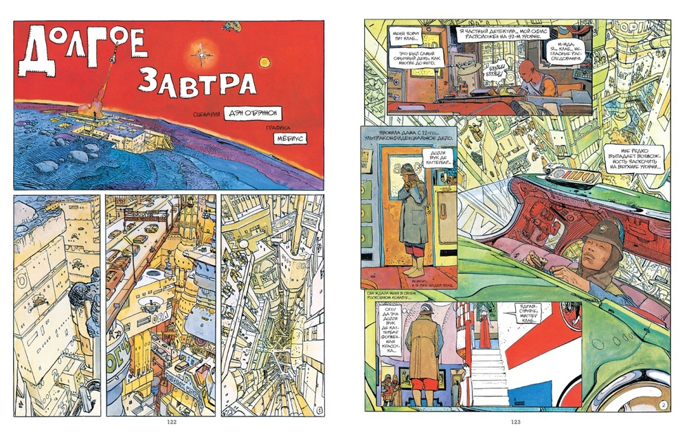 Набор "Мёбиус. Избранное" Книги 1 и 2