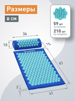 Набор массажный акупунктурный коврик + подушка Comfox (синий)