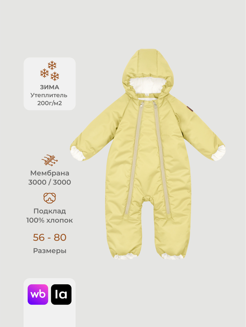 Комбинезон утеплённый Mjölk Raffia, 200гр/м2