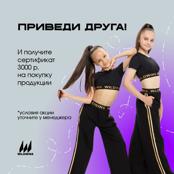 Приведи друга