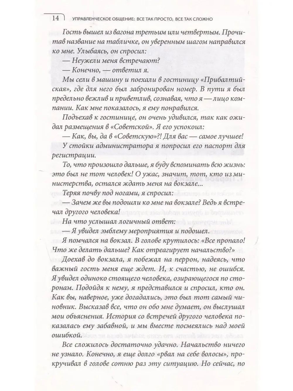 Управленческое общение. Все так просто, все так сложно. Ситуации, проблемы, рекомендации