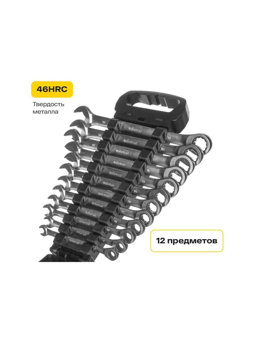 Набор комбинированных ключей с трещоткой 12 предметов Inforce, Сталь Cr-V, 8-19мм, 06-05-49